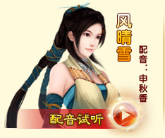 风晴雪