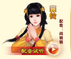 襄铃